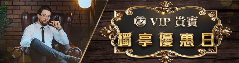 F7娛樂城-VIP貴賓獨享優惠日